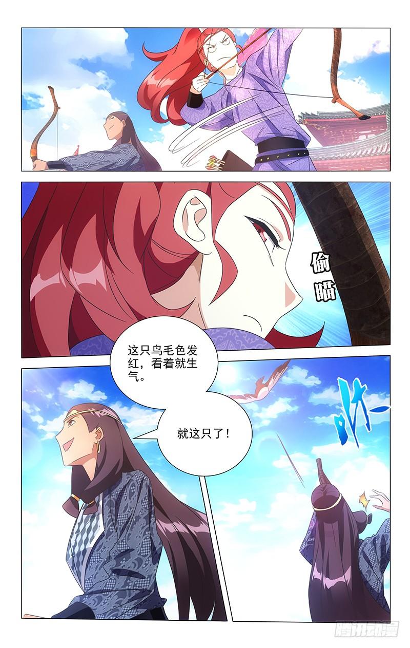 《拾忆长安 • 驸马》106最后一局定胜负 第4页