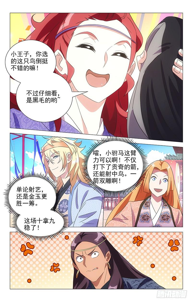 《拾忆长安 • 驸马》106最后一局定胜负 第7页