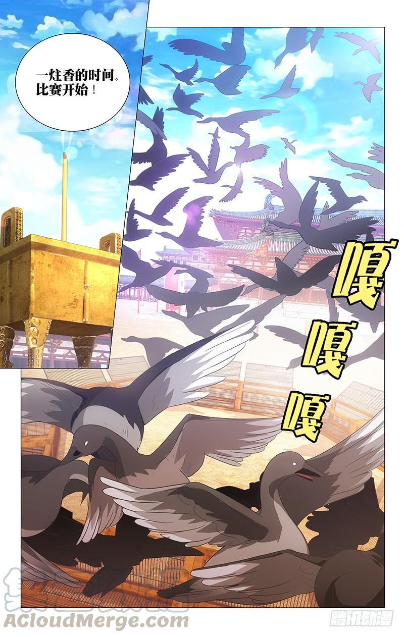 《拾忆长安 • 驸马》106最后一局定胜负 第1页