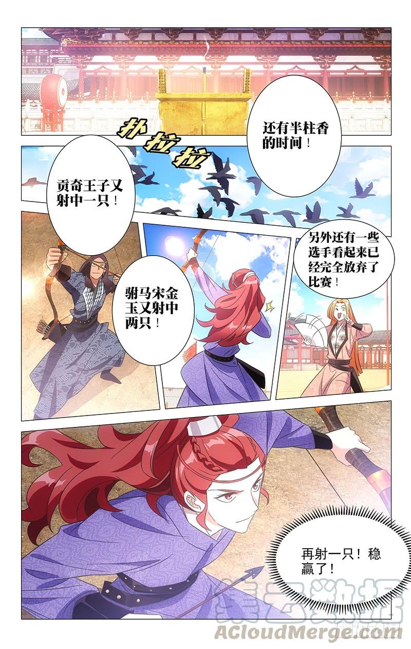 《拾忆长安 • 驸马》106最后一局定胜负 第8页