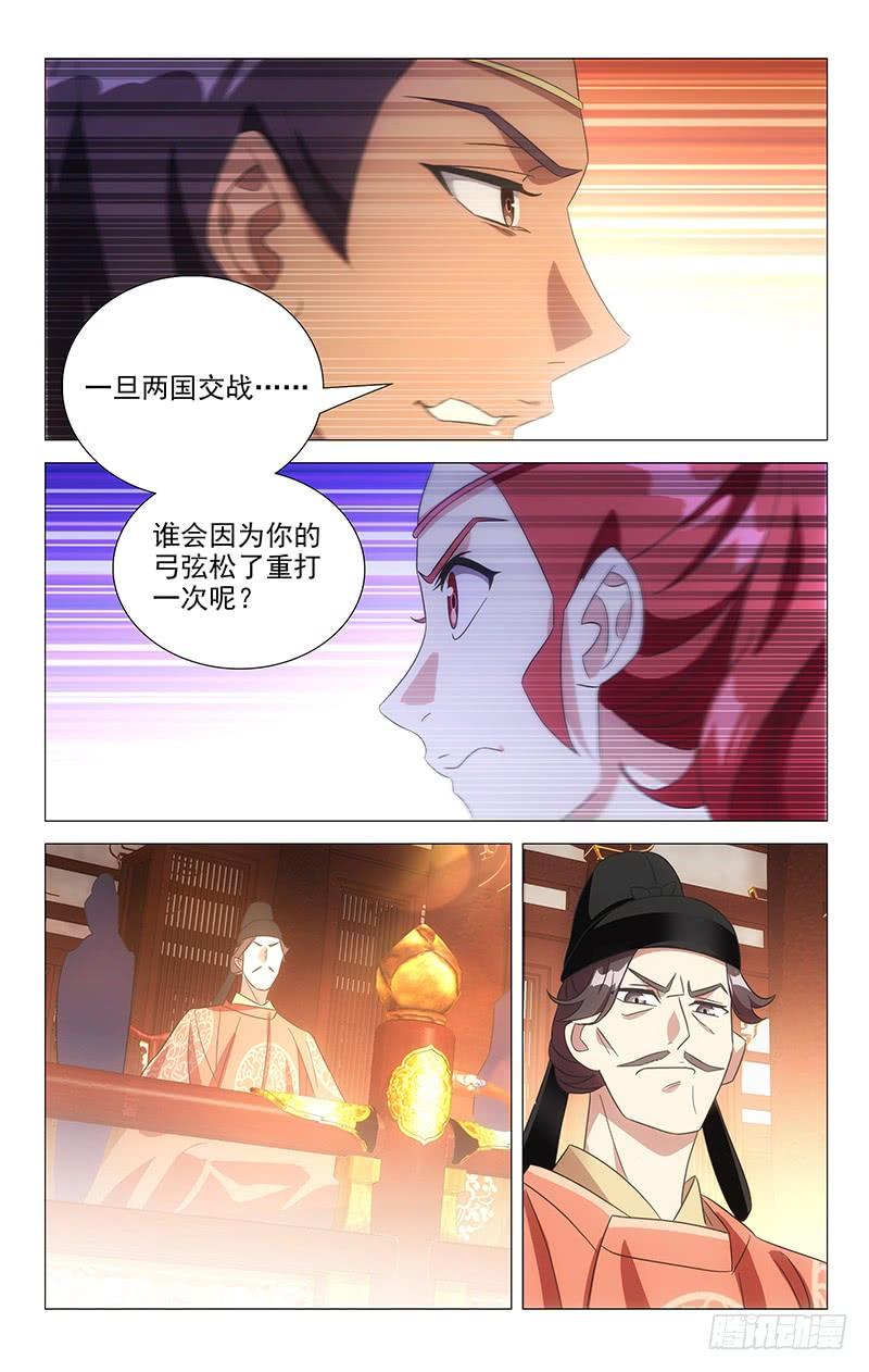 《拾忆长安 • 驸马》107驸马委屈不可言 第7页