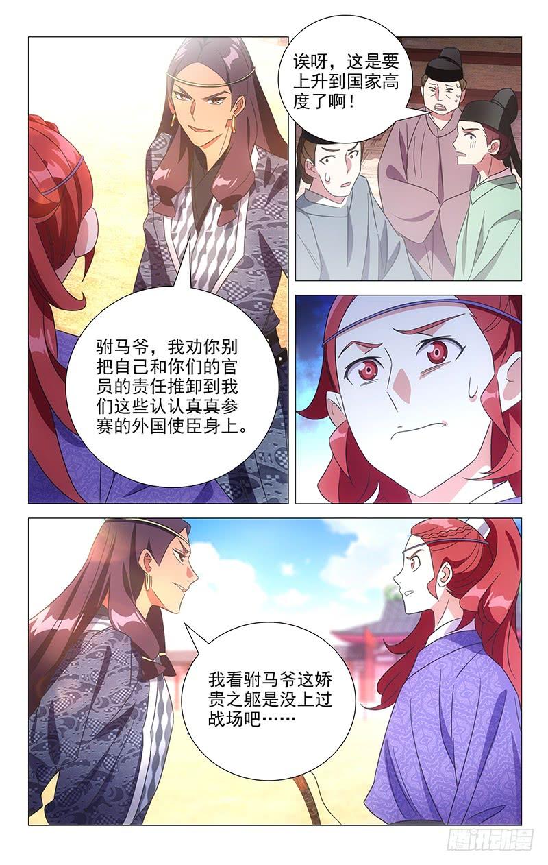 《拾忆长安 • 驸马》107驸马委屈不可言 第6页