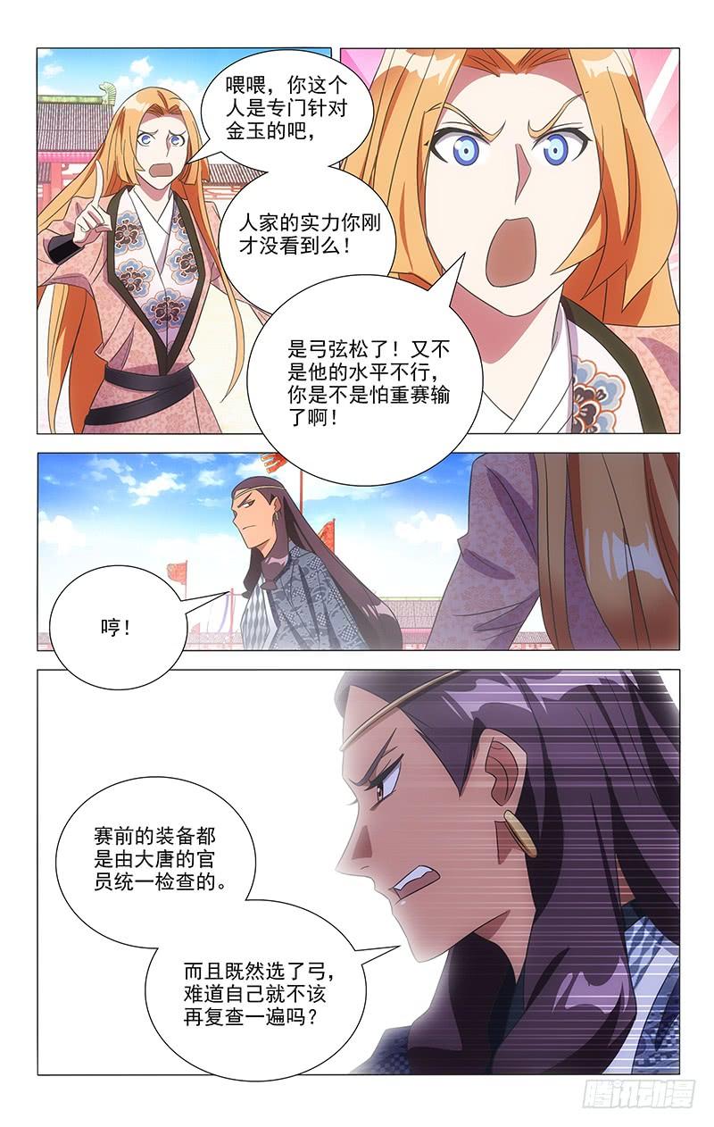 《拾忆长安 • 驸马》107驸马委屈不可言 第5页