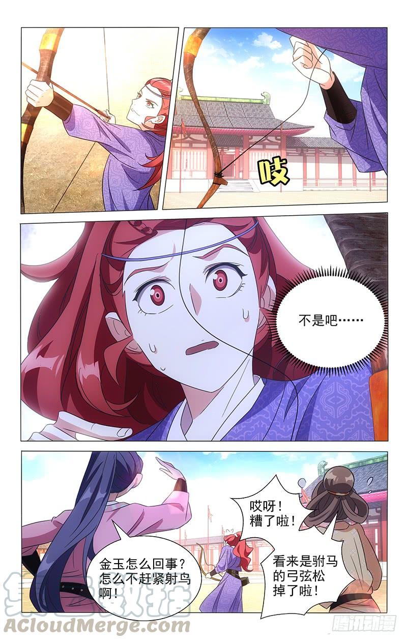 《拾忆长安 • 驸马》107驸马委屈不可言 第1页