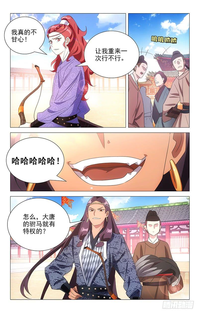 《拾忆长安 • 驸马》107驸马委屈不可言 第4页