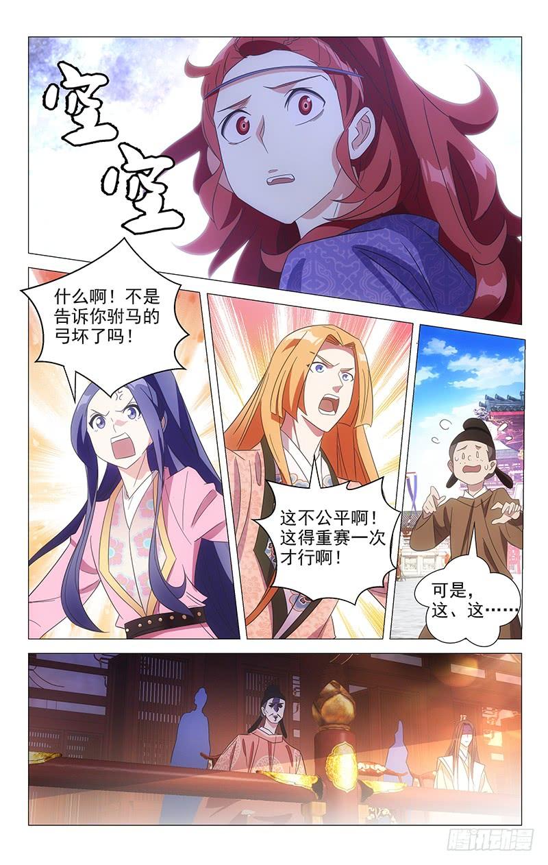 《拾忆长安 • 驸马》107驸马委屈不可言 第3页