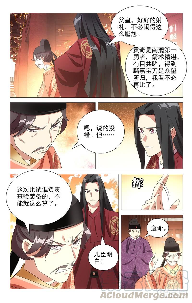 《拾忆长安 • 驸马》107驸马委屈不可言 第8页
