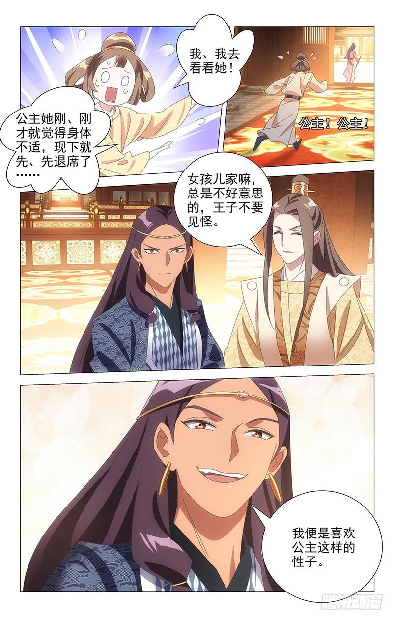 《拾忆长安 • 驸马》108宝刀美人更相配 第9页