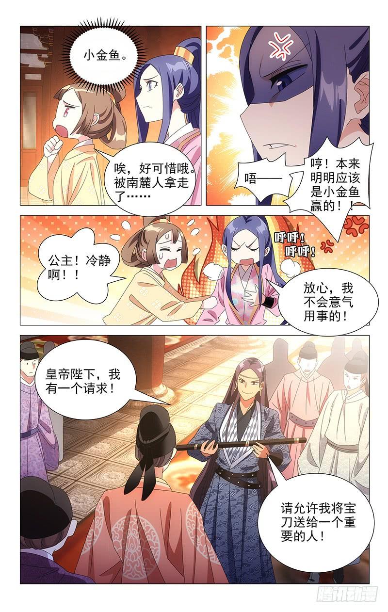 《拾忆长安 • 驸马》108宝刀美人更相配 第3页