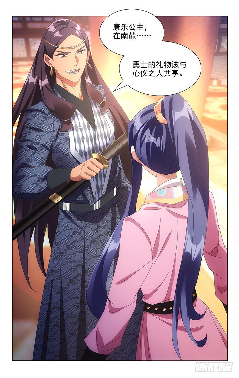 《拾忆长安 • 驸马》108宝刀美人更相配 第5页
