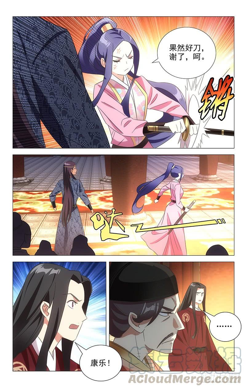 《拾忆长安 • 驸马》108宝刀美人更相配 第8页