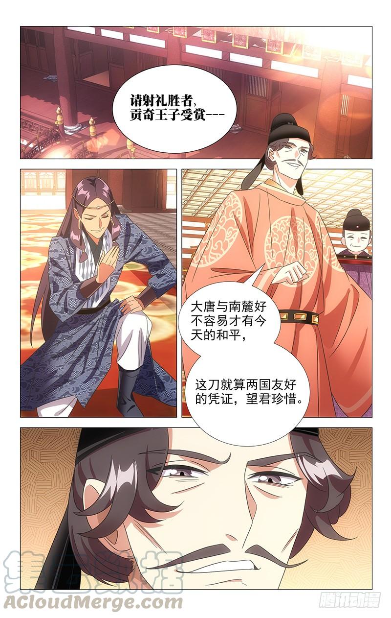 《拾忆长安 • 驸马》108宝刀美人更相配 第1页
