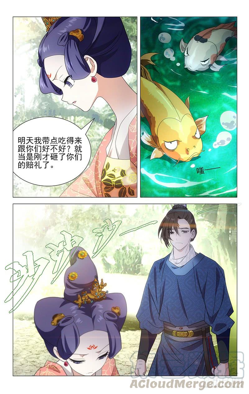 《拾忆长安 • 驸马》010小李将军初登场 第8页