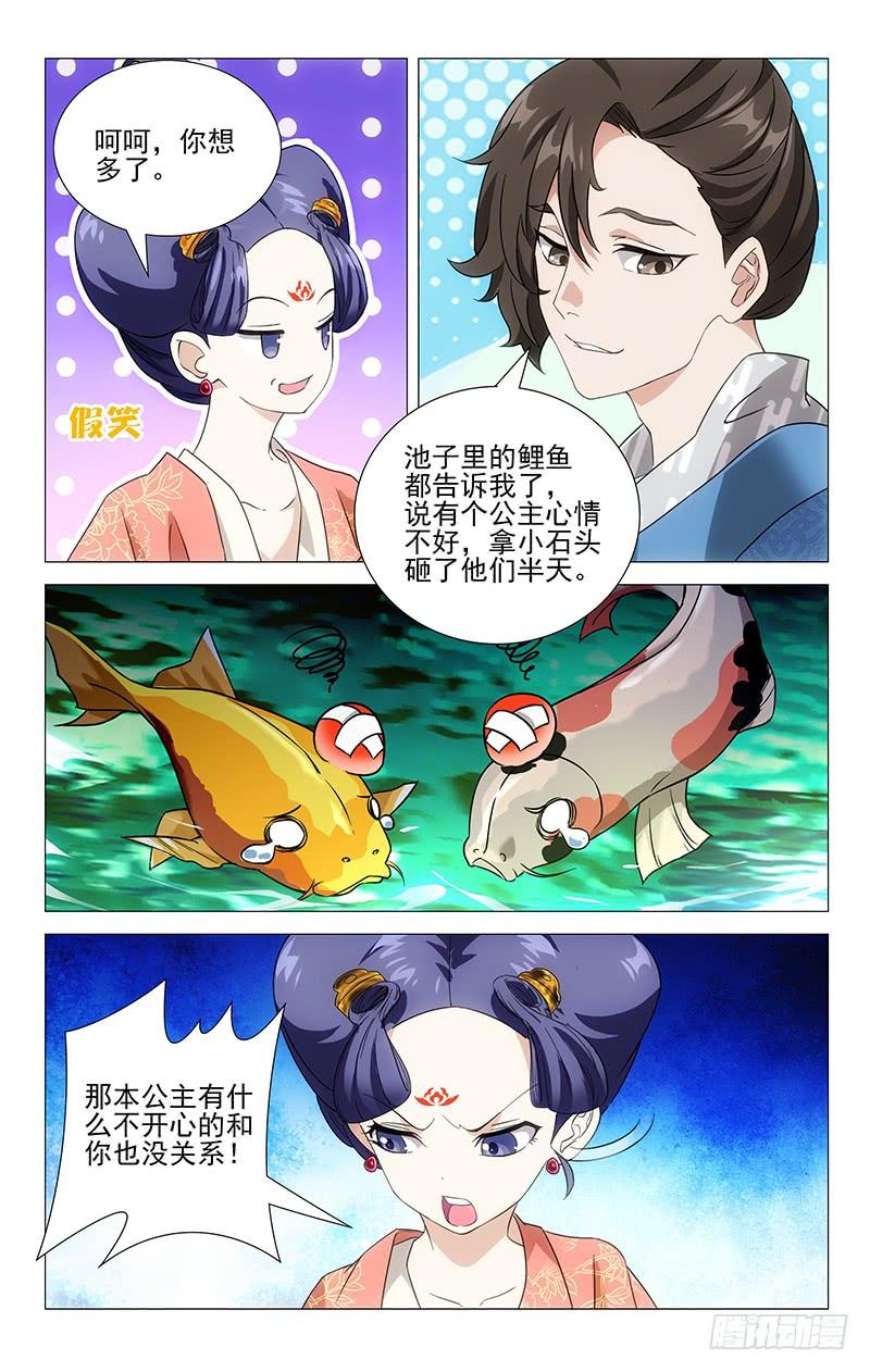 《拾忆长安 • 驸马》010小李将军初登场 第5页