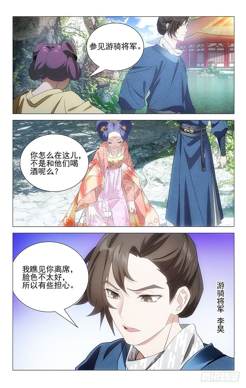 《拾忆长安 • 驸马》010小李将军初登场 第4页