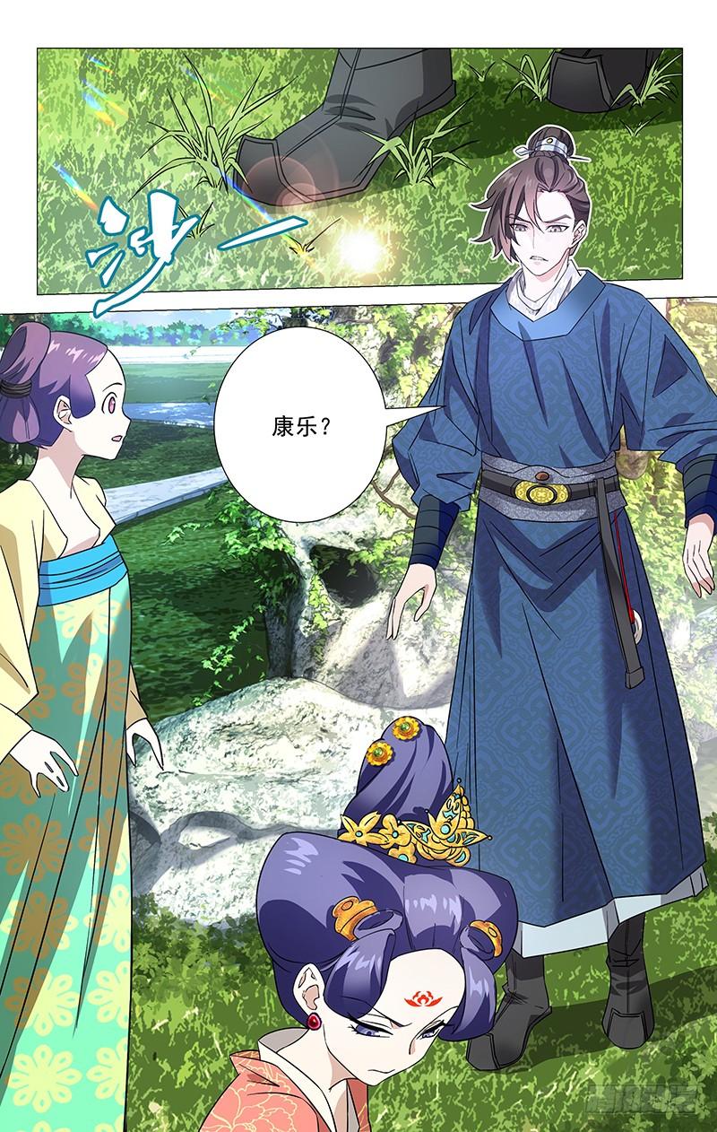 《拾忆长安 • 驸马》010小李将军初登场 第3页