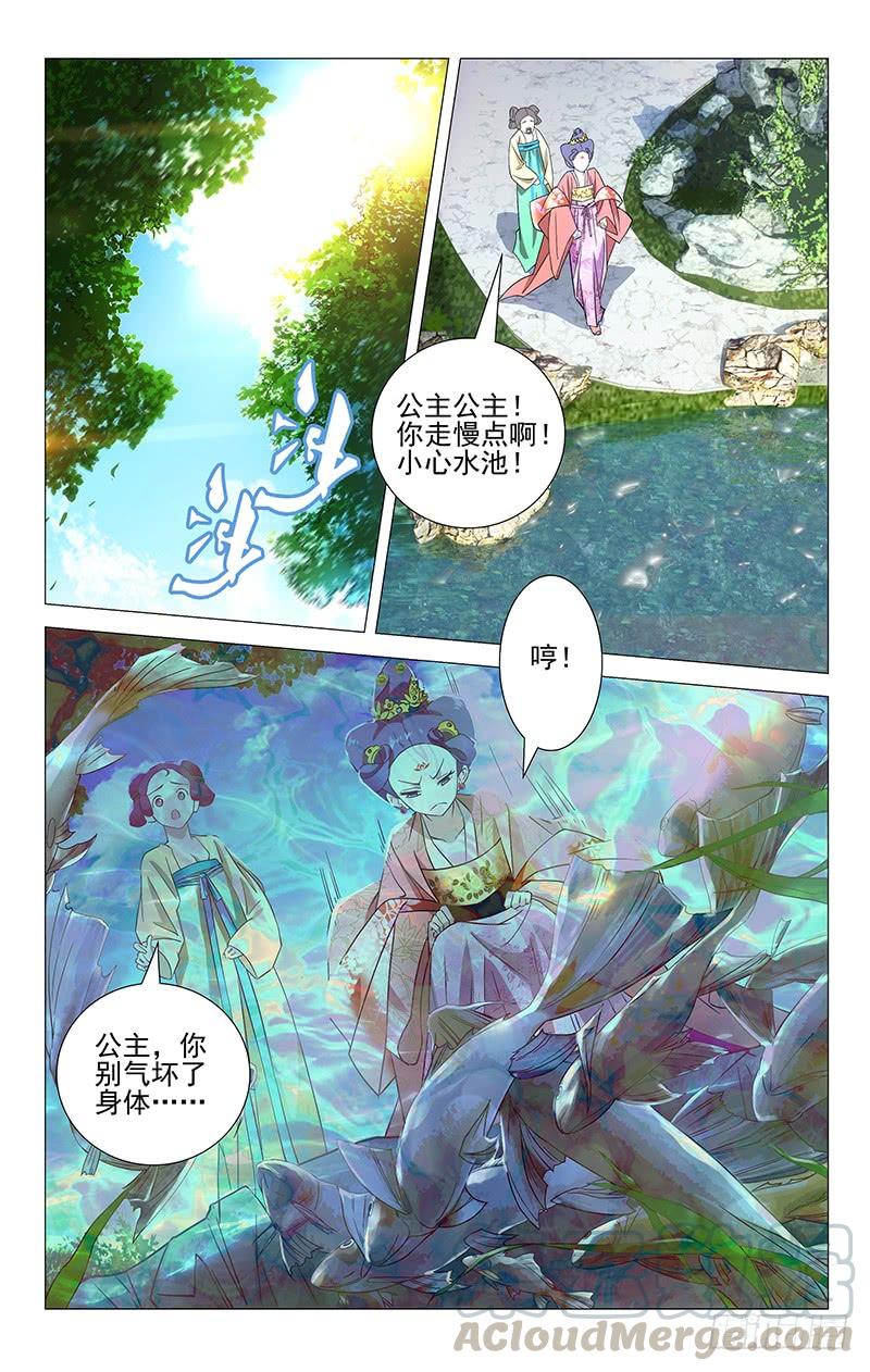 《拾忆长安 • 驸马》010小李将军初登场 第1页