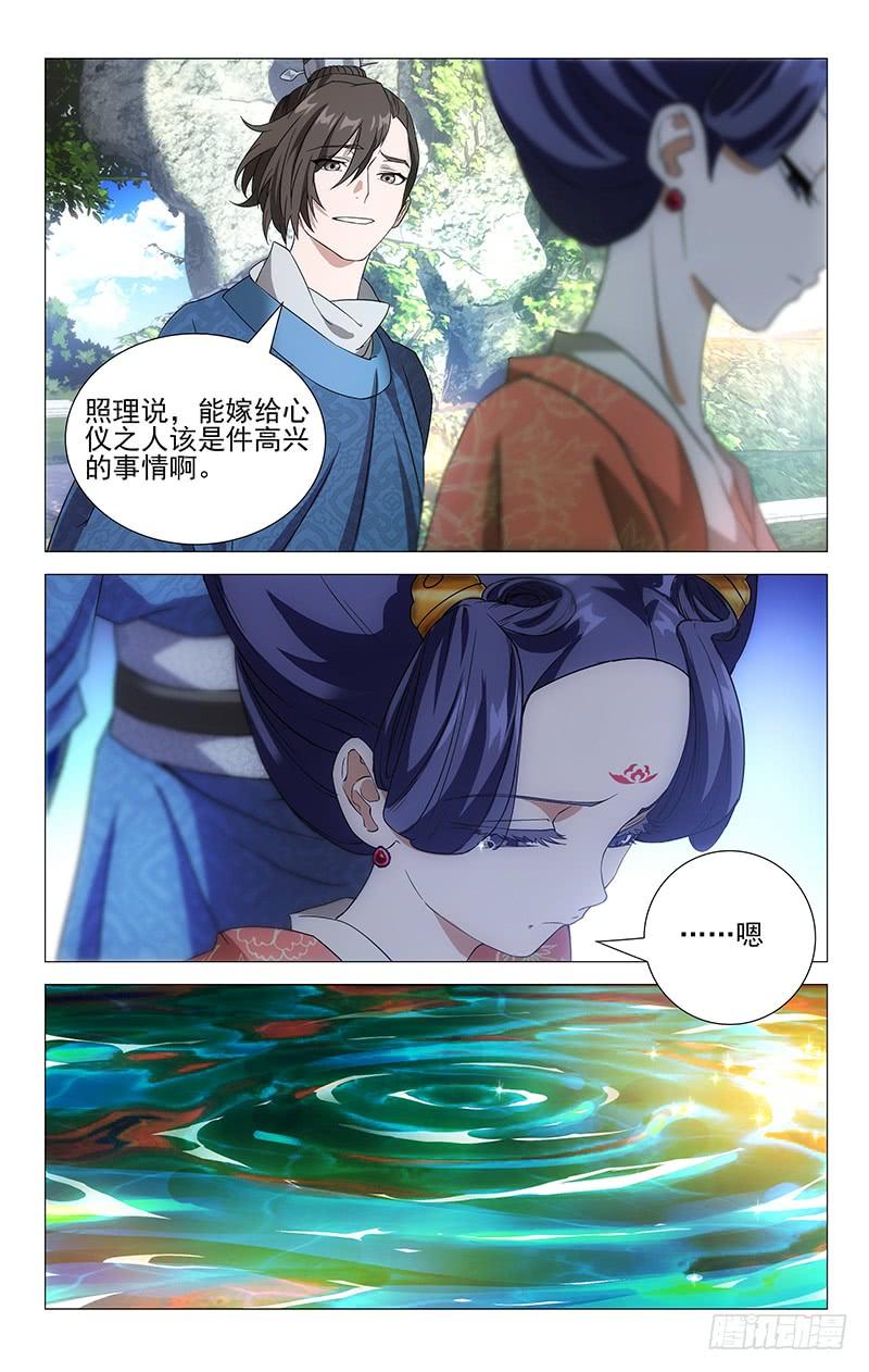 《拾忆长安 • 驸马》010小李将军初登场 第6页