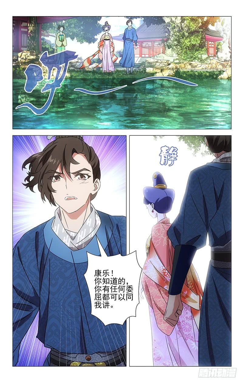 《拾忆长安 • 驸马》010小李将军初登场 第7页