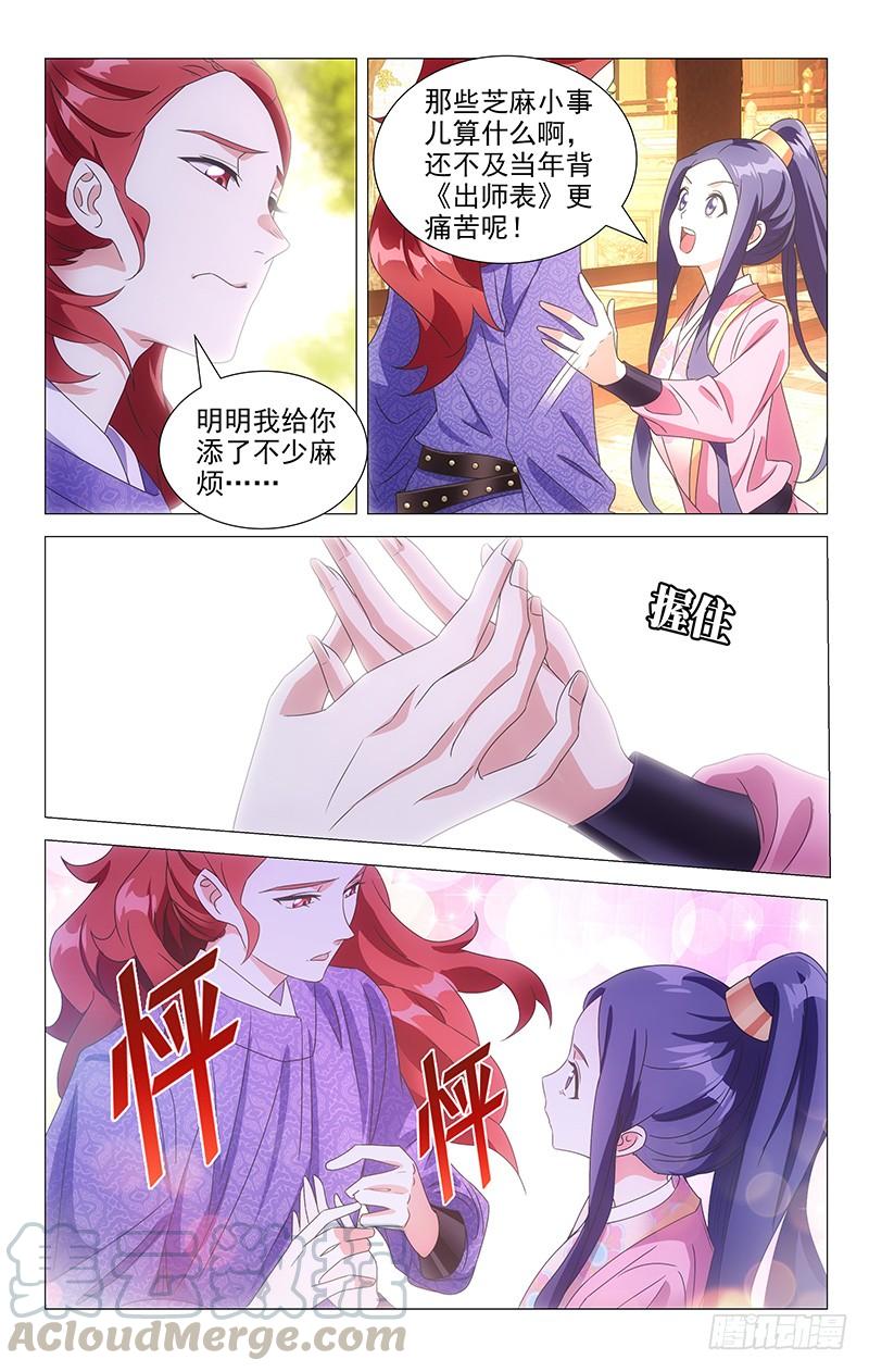 《拾忆长安 • 驸马》109我有你就足够了 第8页