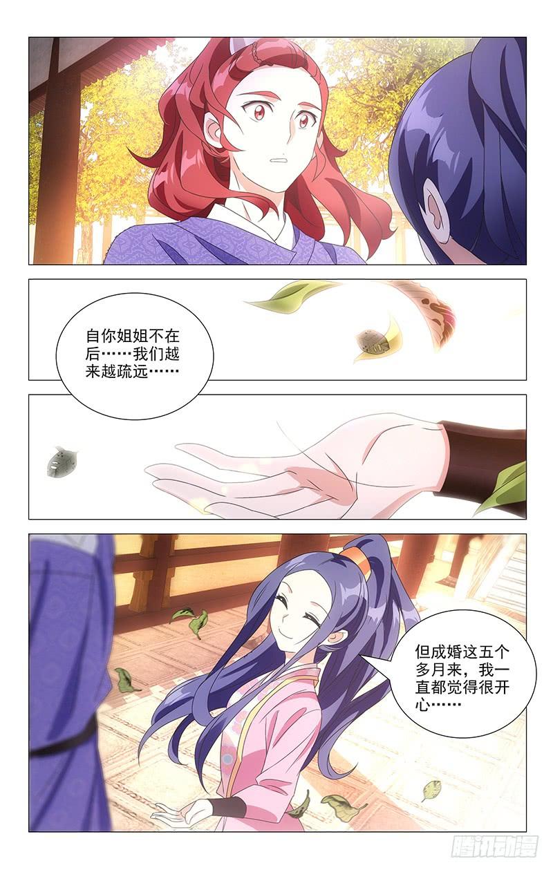 《拾忆长安 • 驸马》109我有你就足够了 第7页