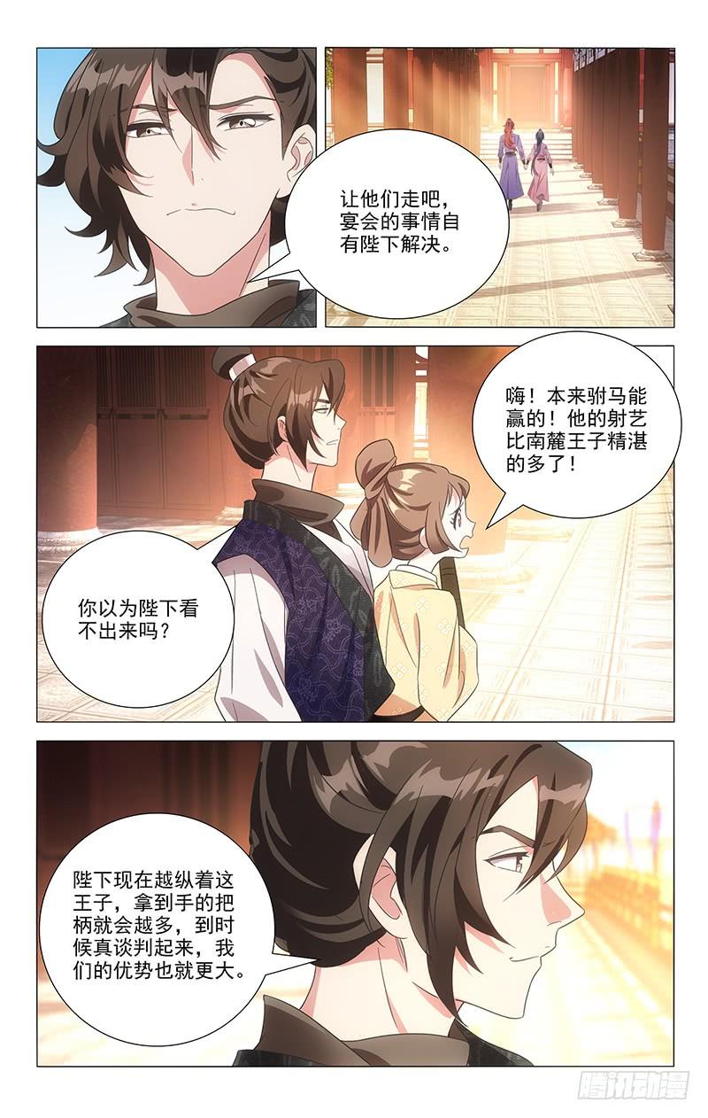 《拾忆长安 • 驸马》109我有你就足够了 第12页