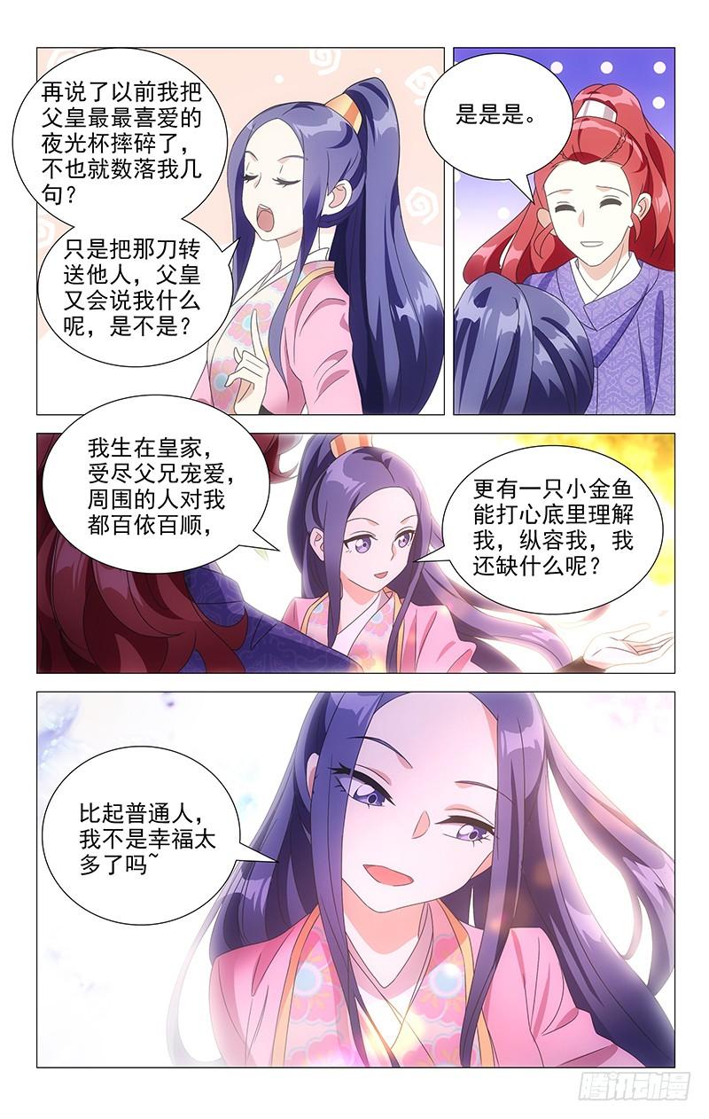 《拾忆长安 • 驸马》109我有你就足够了 第6页