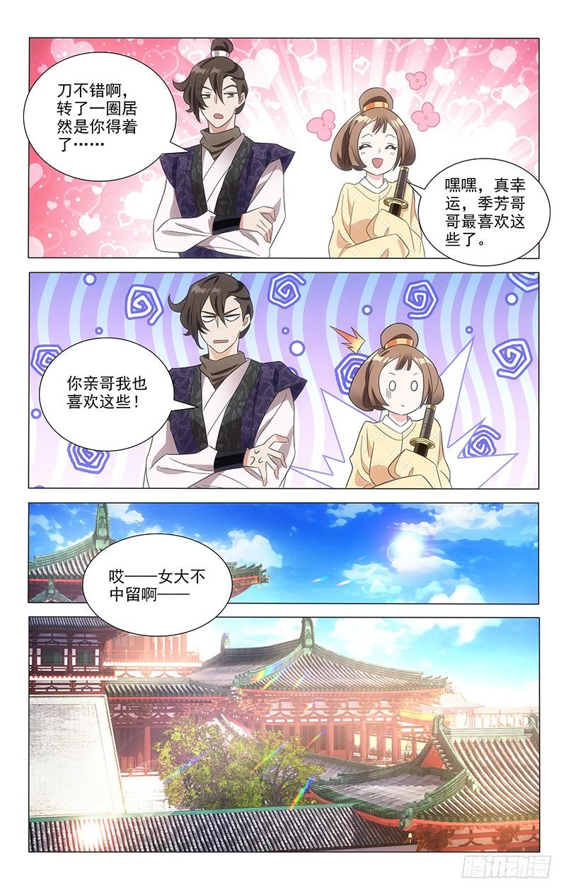 《拾忆长安 • 驸马》109我有你就足够了 第13页