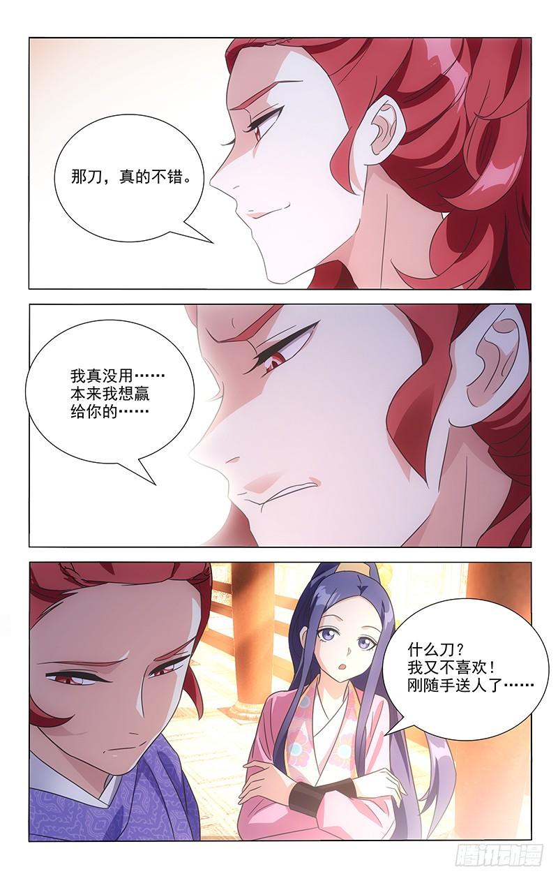 《拾忆长安 • 驸马》109我有你就足够了 第3页