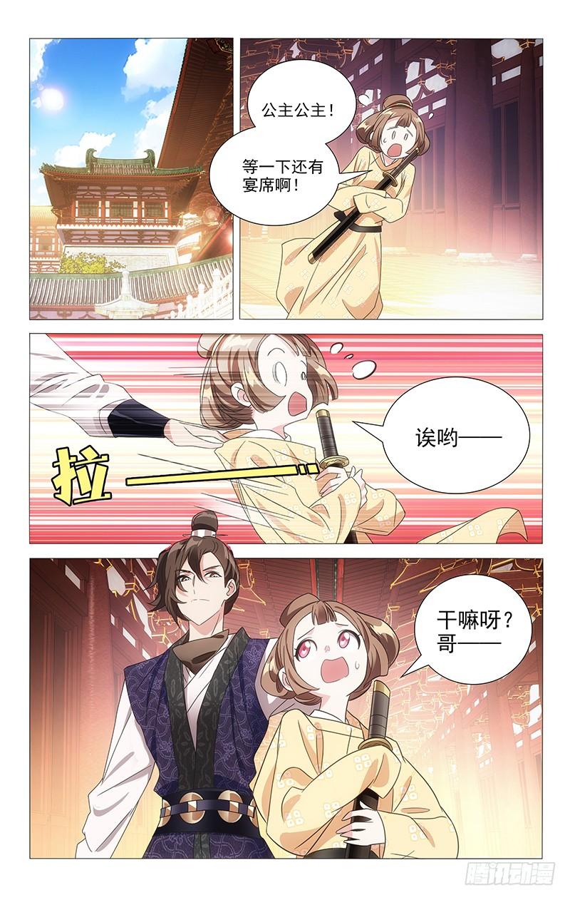《拾忆长安 • 驸马》109我有你就足够了 第11页