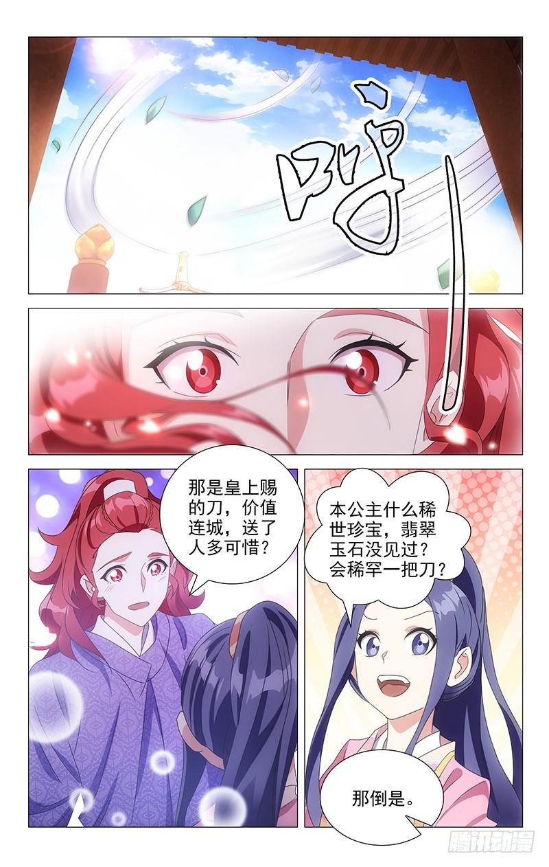 《拾忆长安 • 驸马》109我有你就足够了 第5页