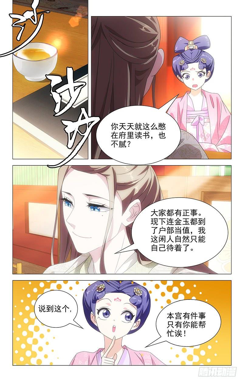 《拾忆长安 • 驸马》110康乐求助大公子 第4页