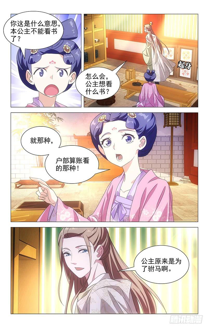 《拾忆长安 • 驸马》110康乐求助大公子 第6页