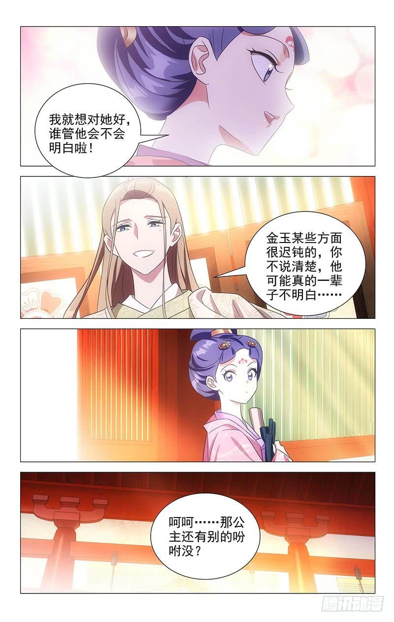 《拾忆长安 • 驸马》110康乐求助大公子 第9页
