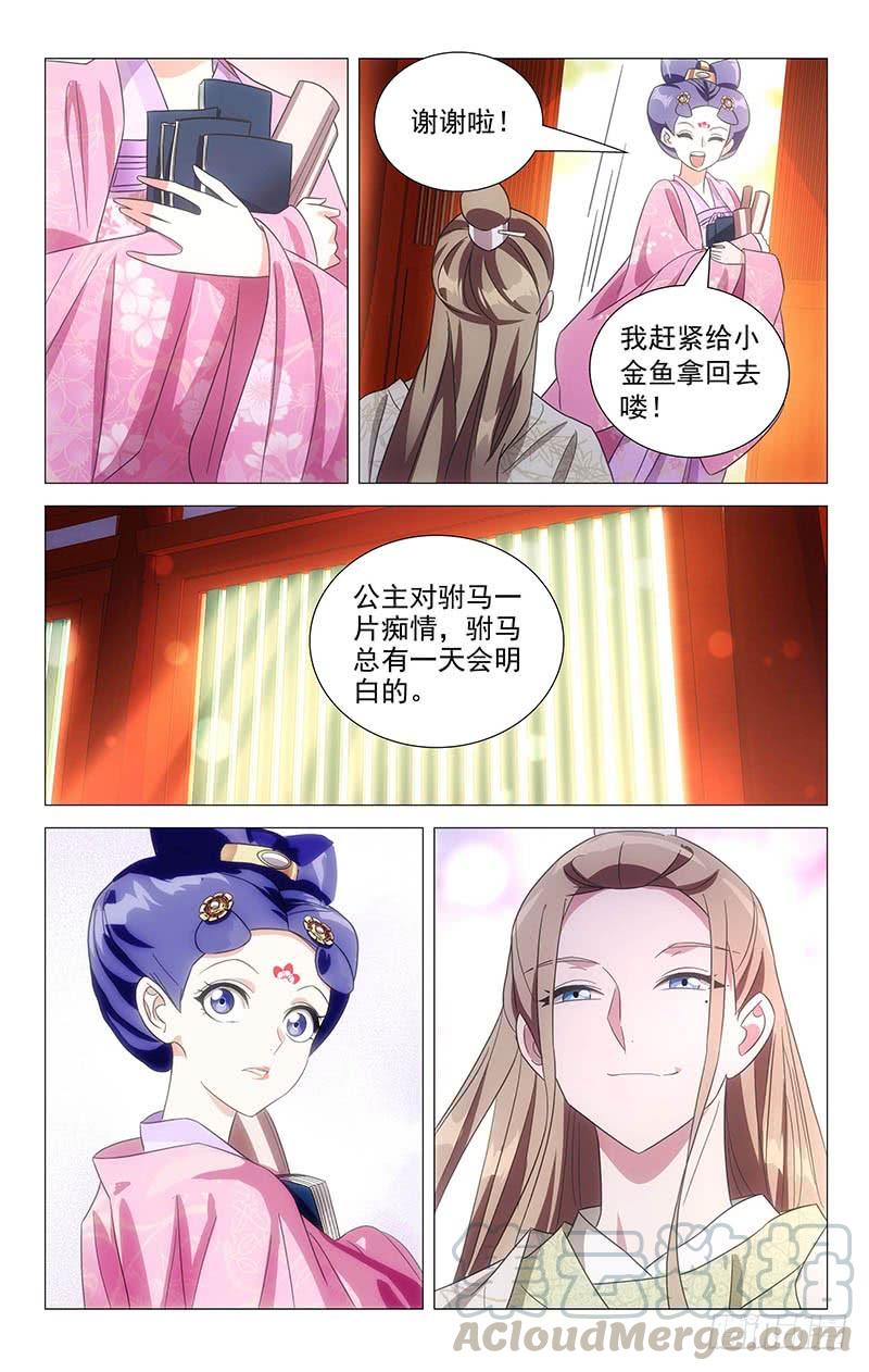 《拾忆长安 • 驸马》110康乐求助大公子 第8页