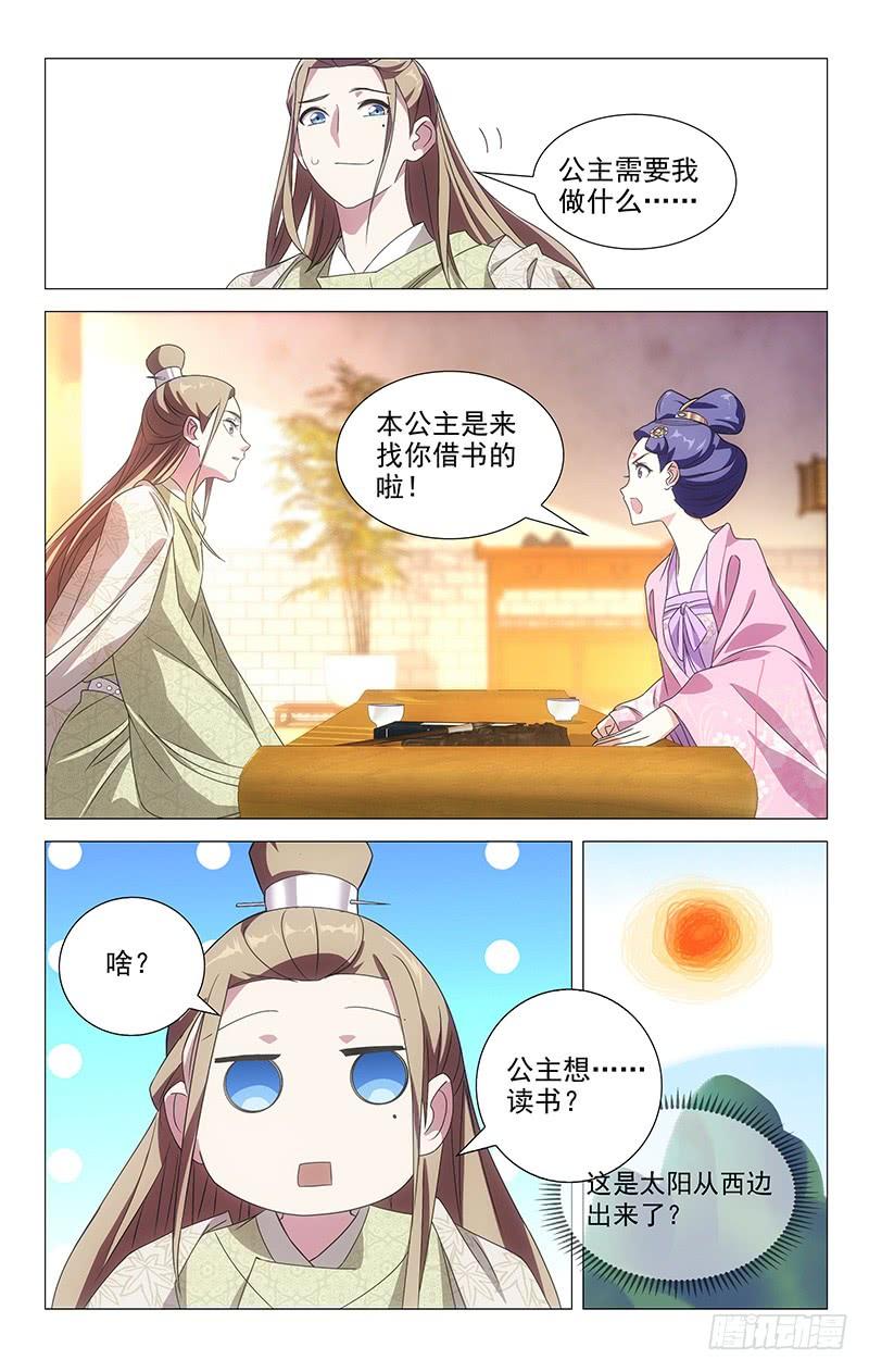 《拾忆长安 • 驸马》110康乐求助大公子 第5页