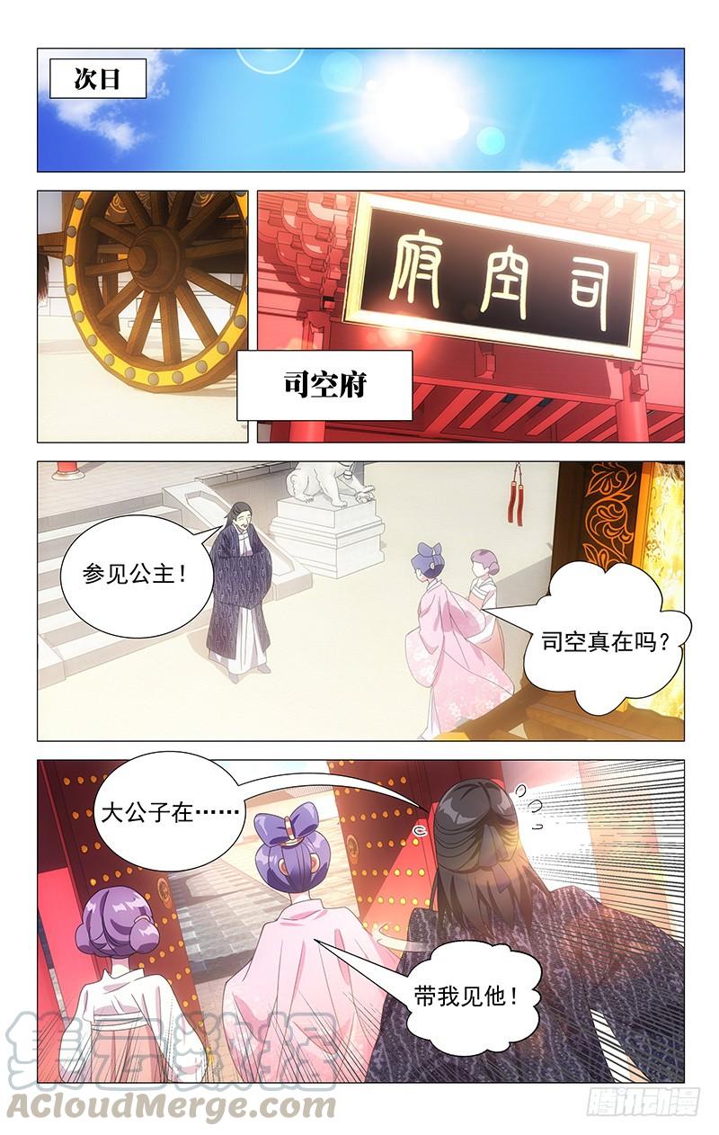 《拾忆长安 • 驸马》110康乐求助大公子 第1页
