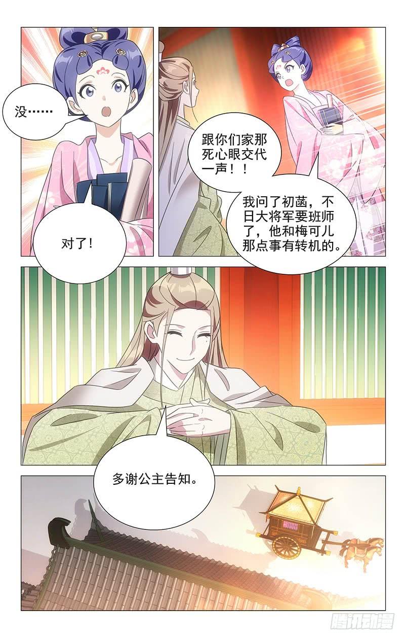 《拾忆长安 • 驸马》110康乐求助大公子 第10页