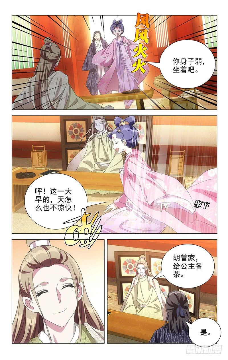 《拾忆长安 • 驸马》110康乐求助大公子 第3页