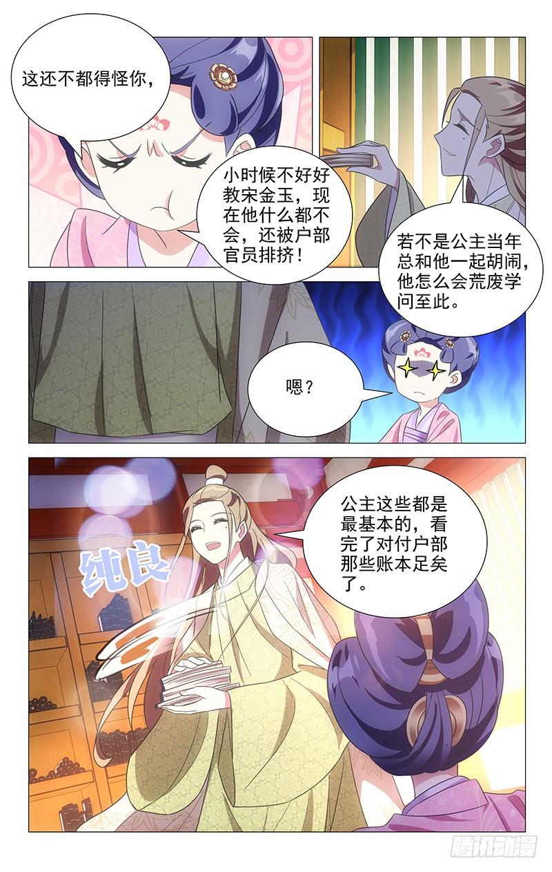 《拾忆长安 • 驸马》110康乐求助大公子 第7页