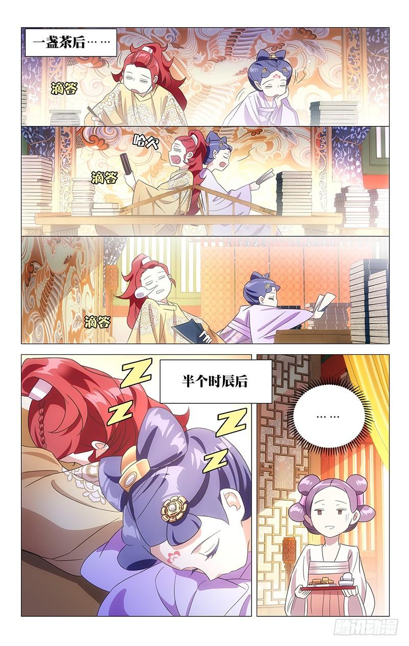 《拾忆长安 • 驸马》111小宋决心求上进 第9页