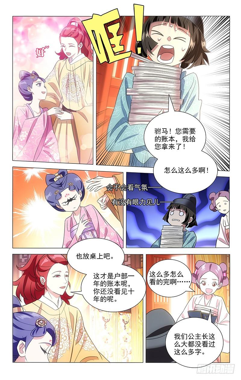 《拾忆长安 • 驸马》111小宋决心求上进 第5页