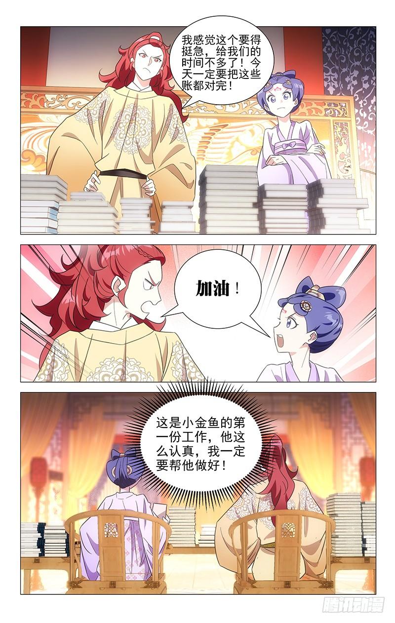 《拾忆长安 • 驸马》111小宋决心求上进 第7页