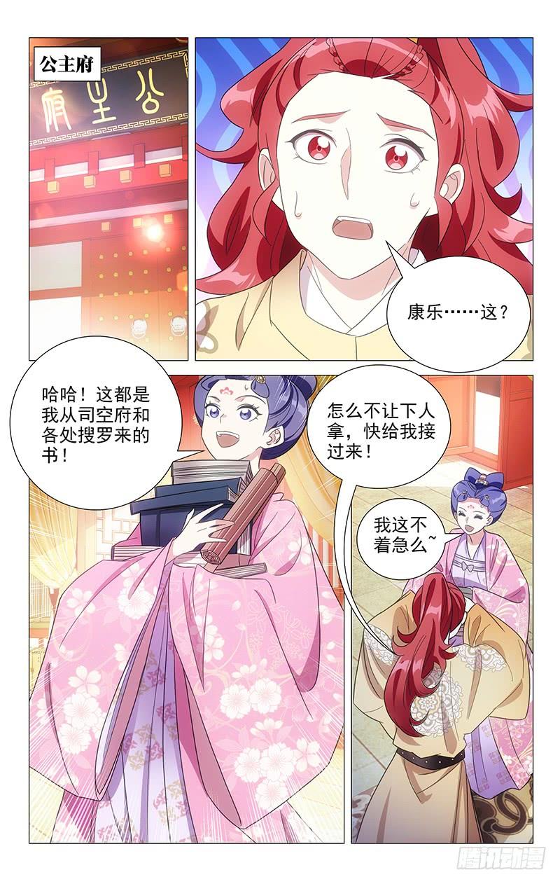 《拾忆长安 • 驸马》111小宋决心求上进 第2页