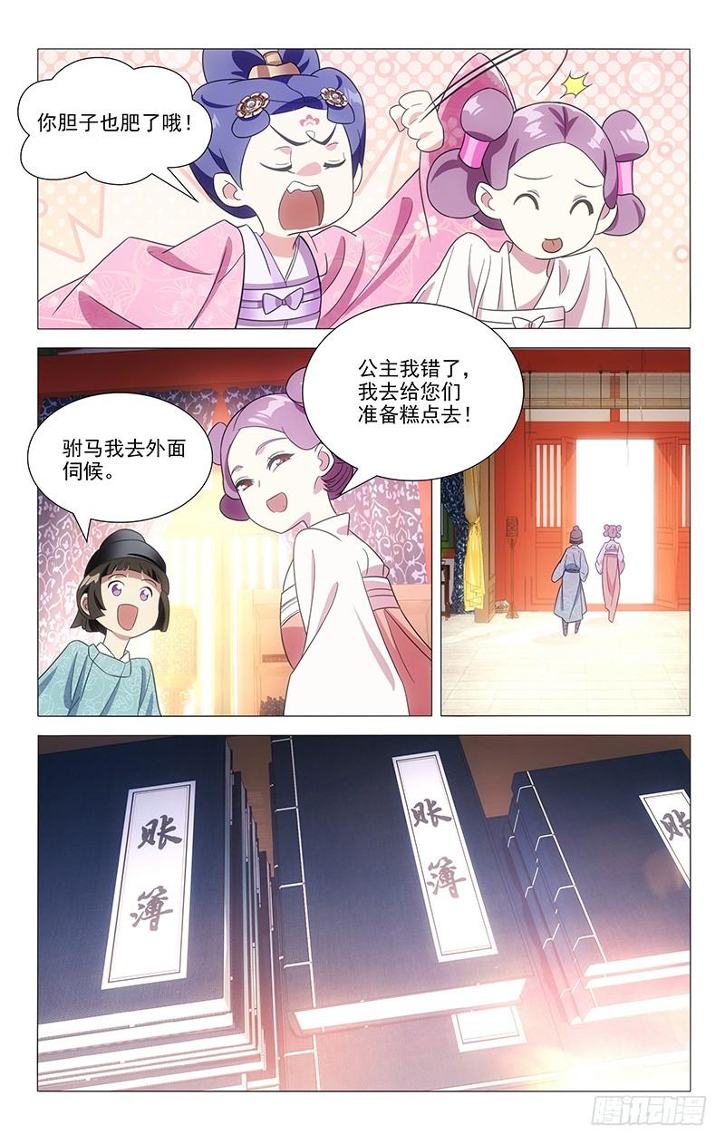 《拾忆长安 • 驸马》111小宋决心求上进 第6页