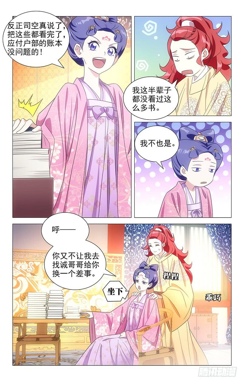 《拾忆长安 • 驸马》111小宋决心求上进 第3页