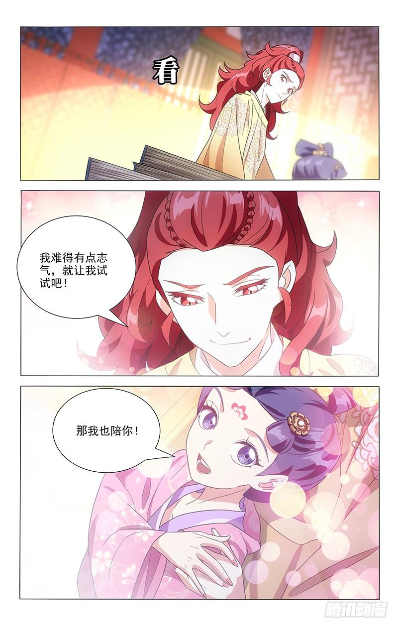 《拾忆长安 • 驸马》111小宋决心求上进 第4页