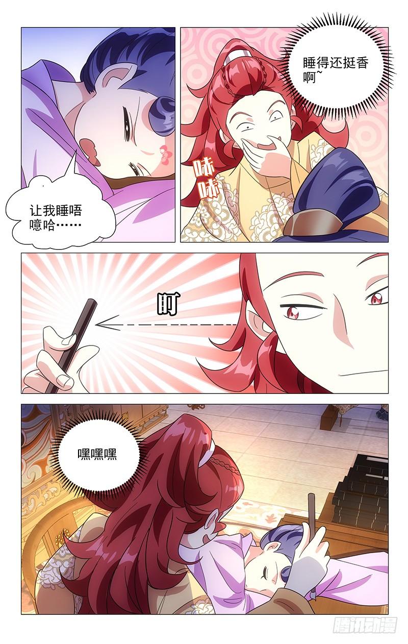 《拾忆长安 • 驸马》112工作使我很快乐 第5页
