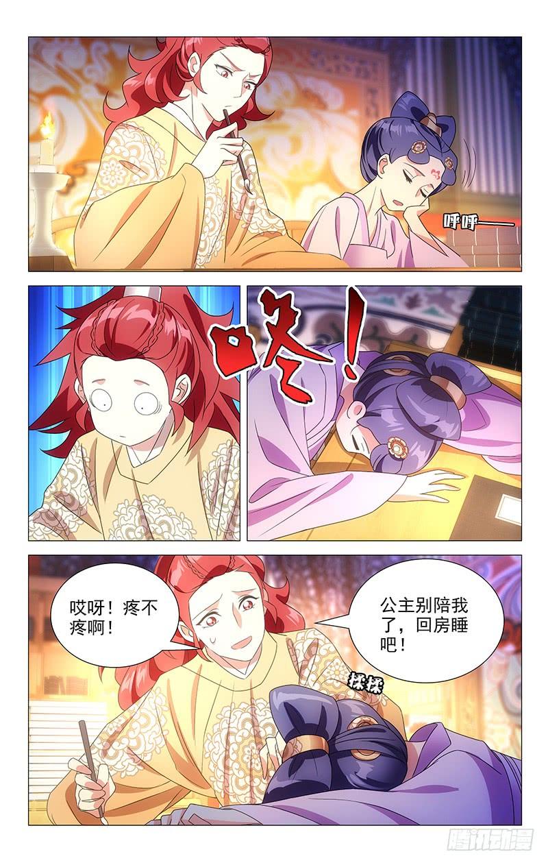 《拾忆长安 • 驸马》112工作使我很快乐 第4页