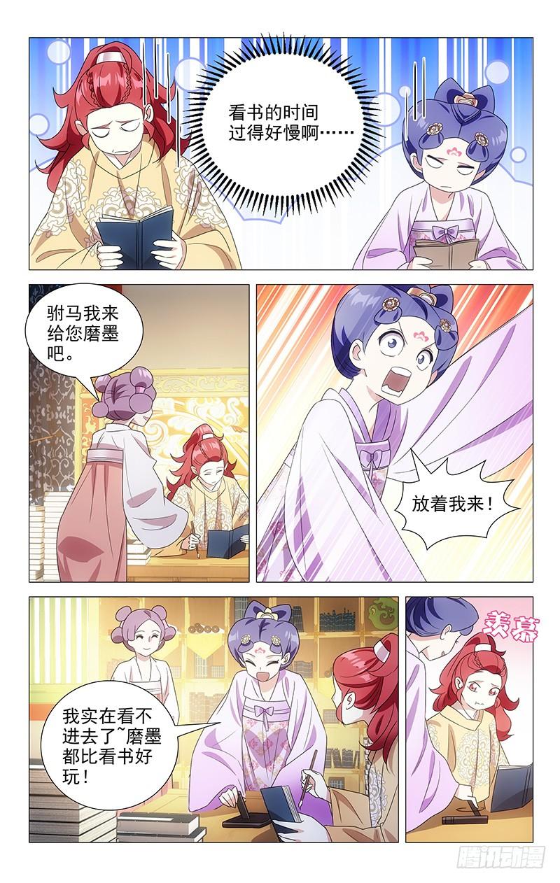 《拾忆长安 • 驸马》112工作使我很快乐 第2页